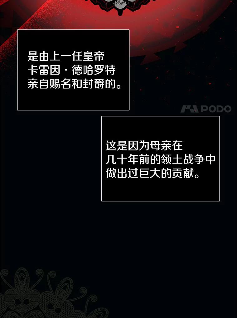 《与陛下同寝的生存法则》17.恩怨 第66页