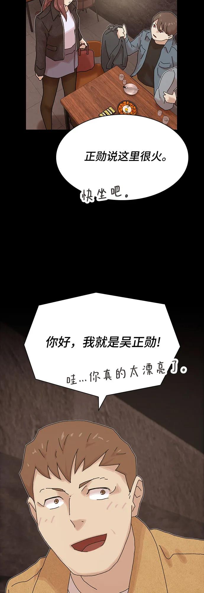 《天才解读世界》第19话 第54页