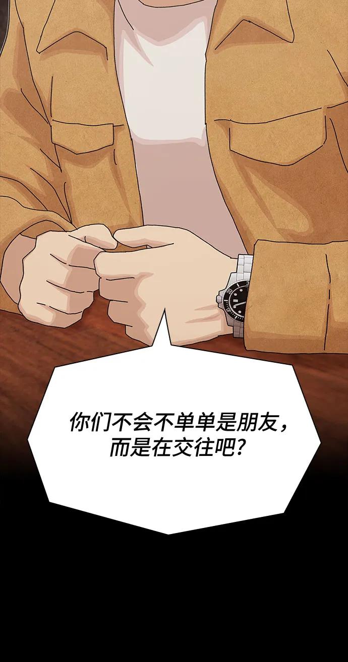 《天才解读世界》第19话 第55页