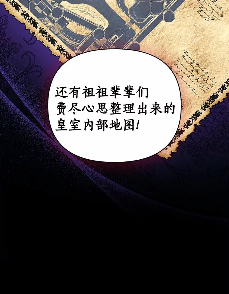 《与陛下同寝的生存法则》17.恩怨 第21页