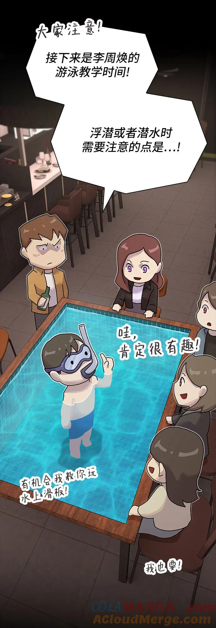 《天才解读世界》第19话 第69页