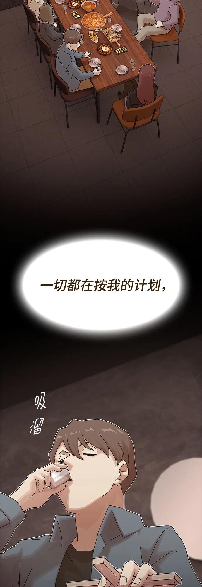 《天才解读世界》第19话 第99页