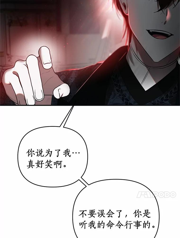 《与陛下同寝的生存法则》17.恩怨 第36页