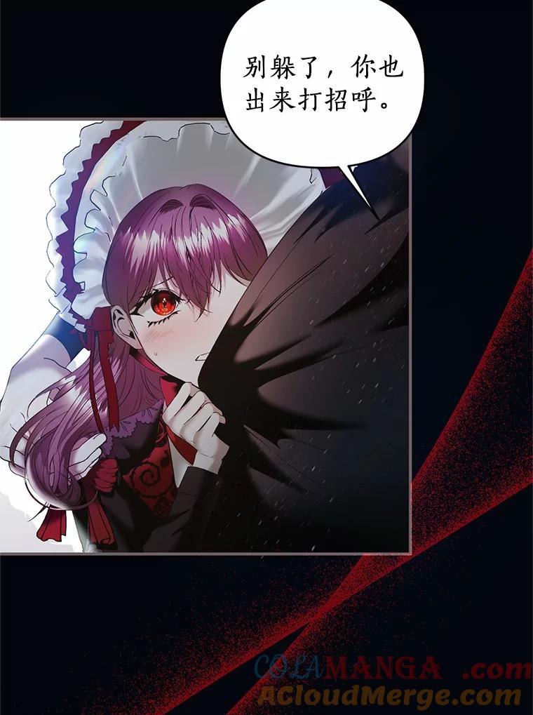 《与陛下同寝的生存法则》17.恩怨 第73页