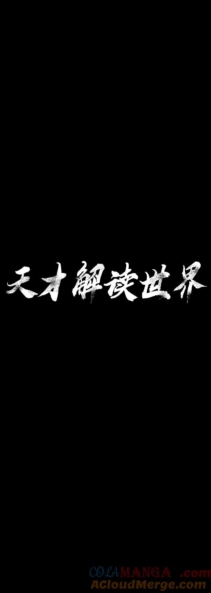 《天才解读世界》第19话 第9页