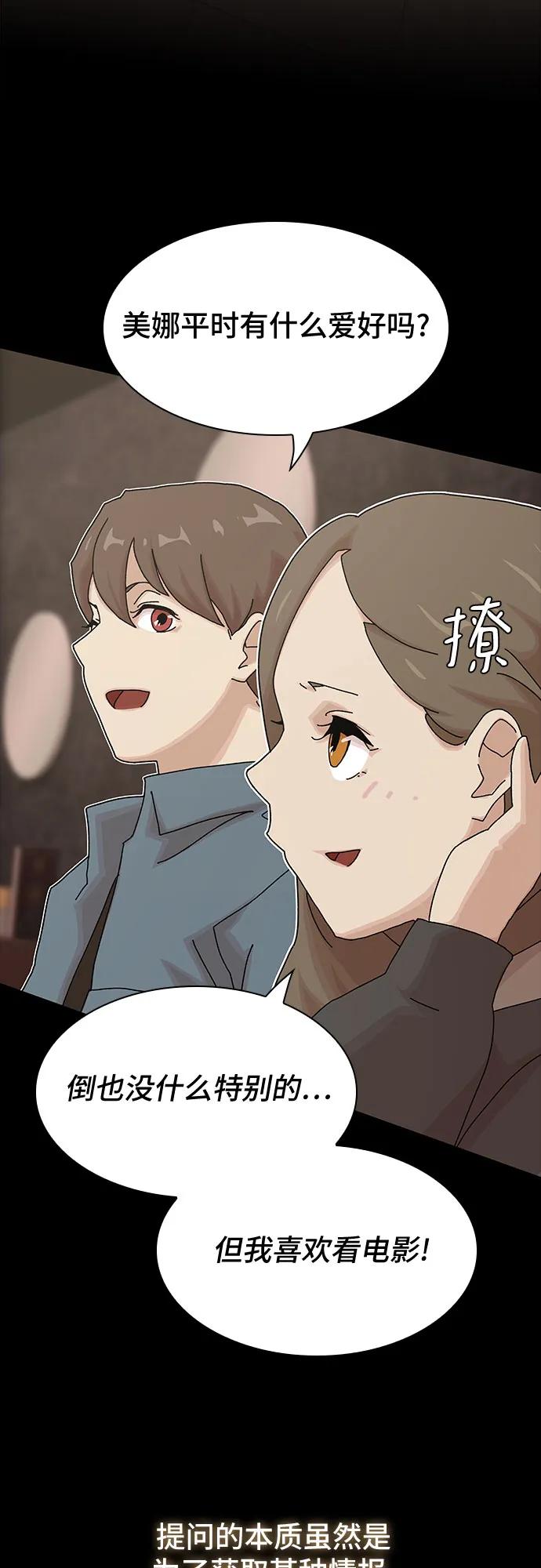 《天才解读世界》第19话 第70页