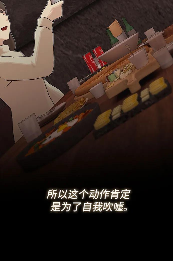 《天才解读世界》第19话 第32页