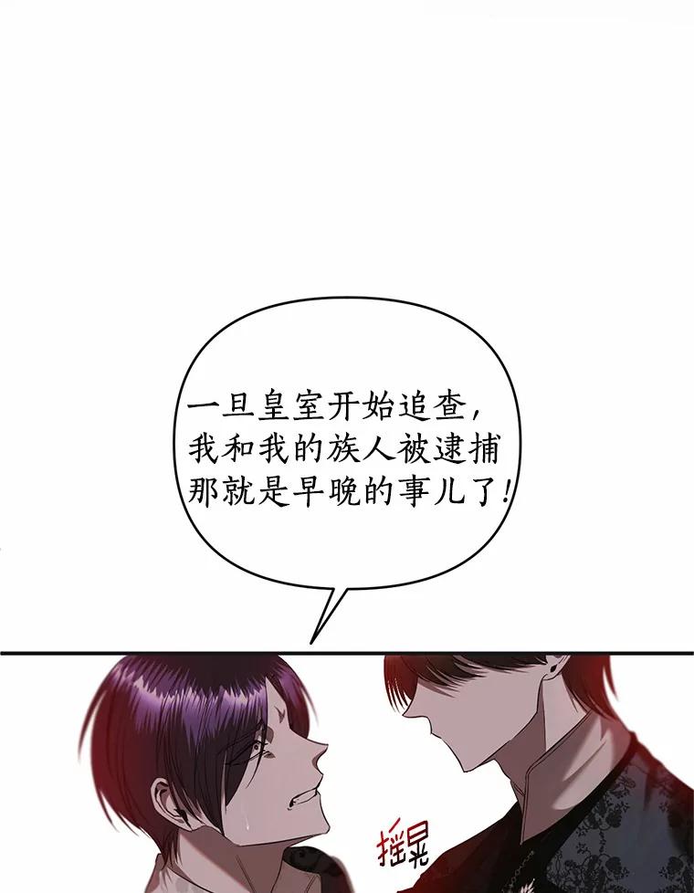 《与陛下同寝的生存法则》17.恩怨 第24页