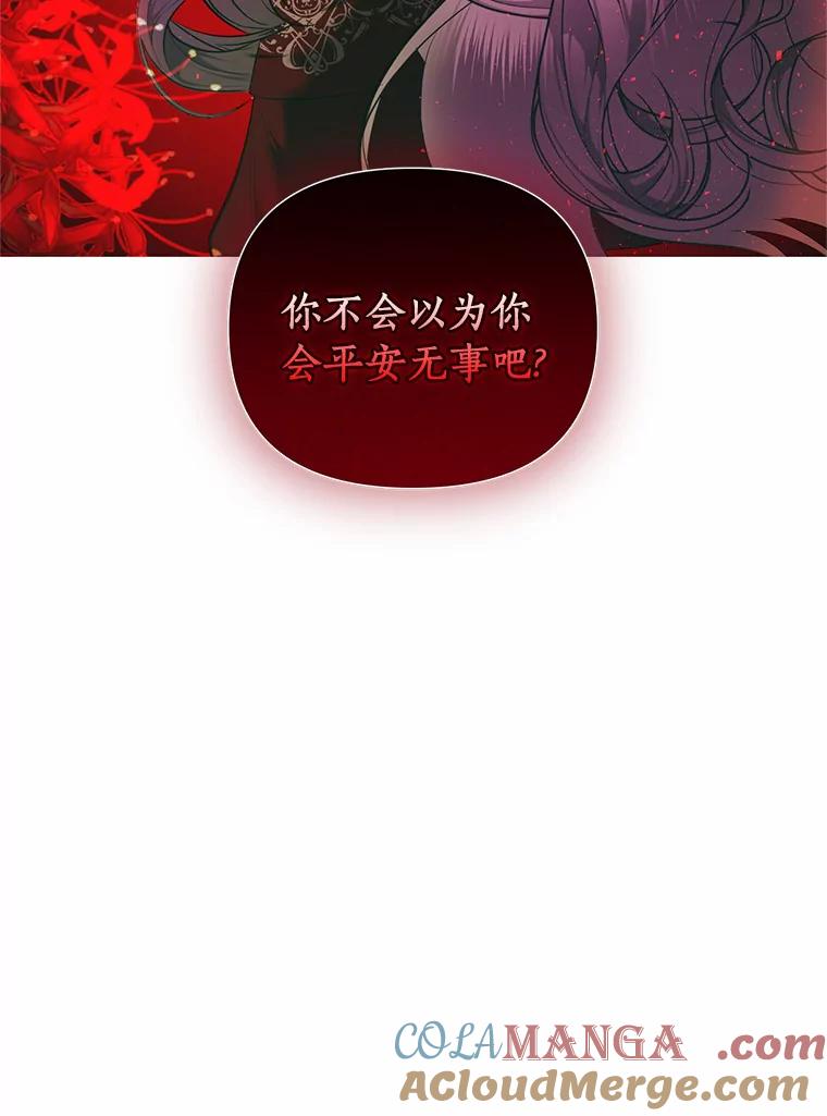 《与陛下同寝的生存法则》17.恩怨 第61页