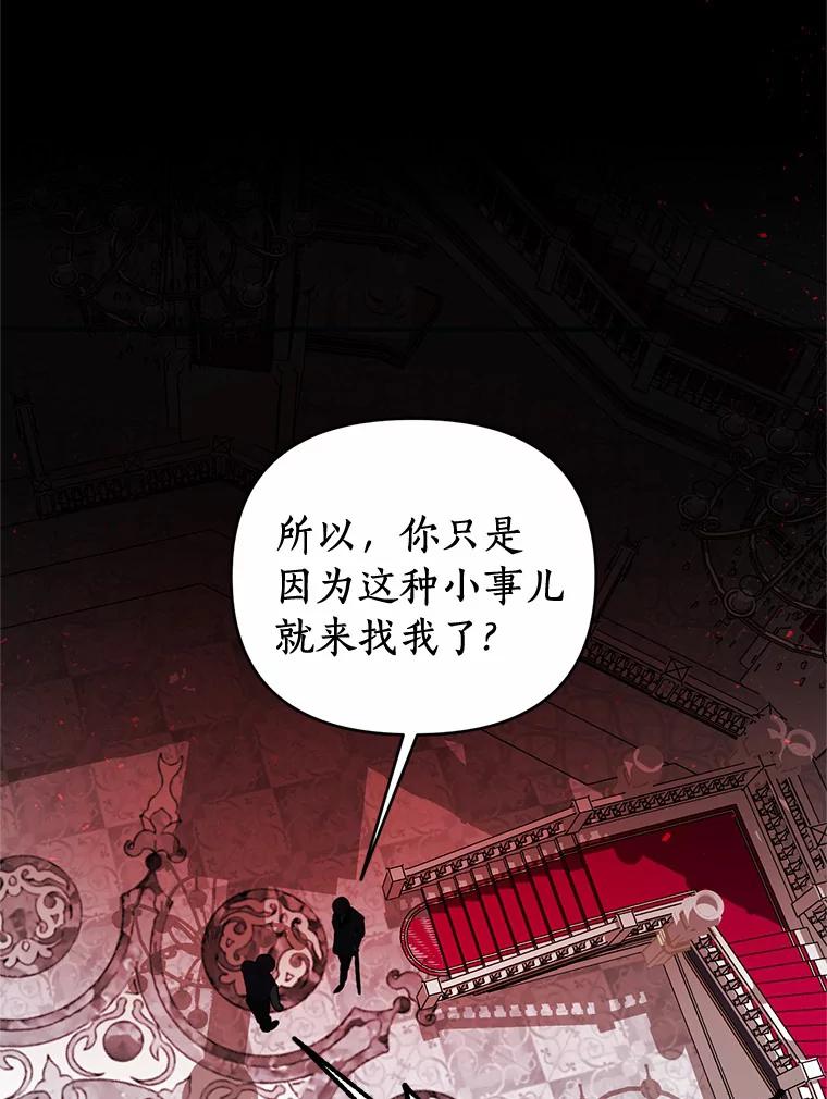 《与陛下同寝的生存法则》17.恩怨 第5页
