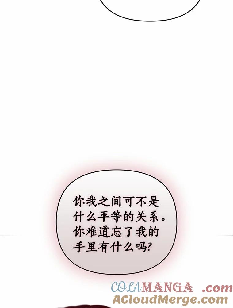 《与陛下同寝的生存法则》17.恩怨 第37页