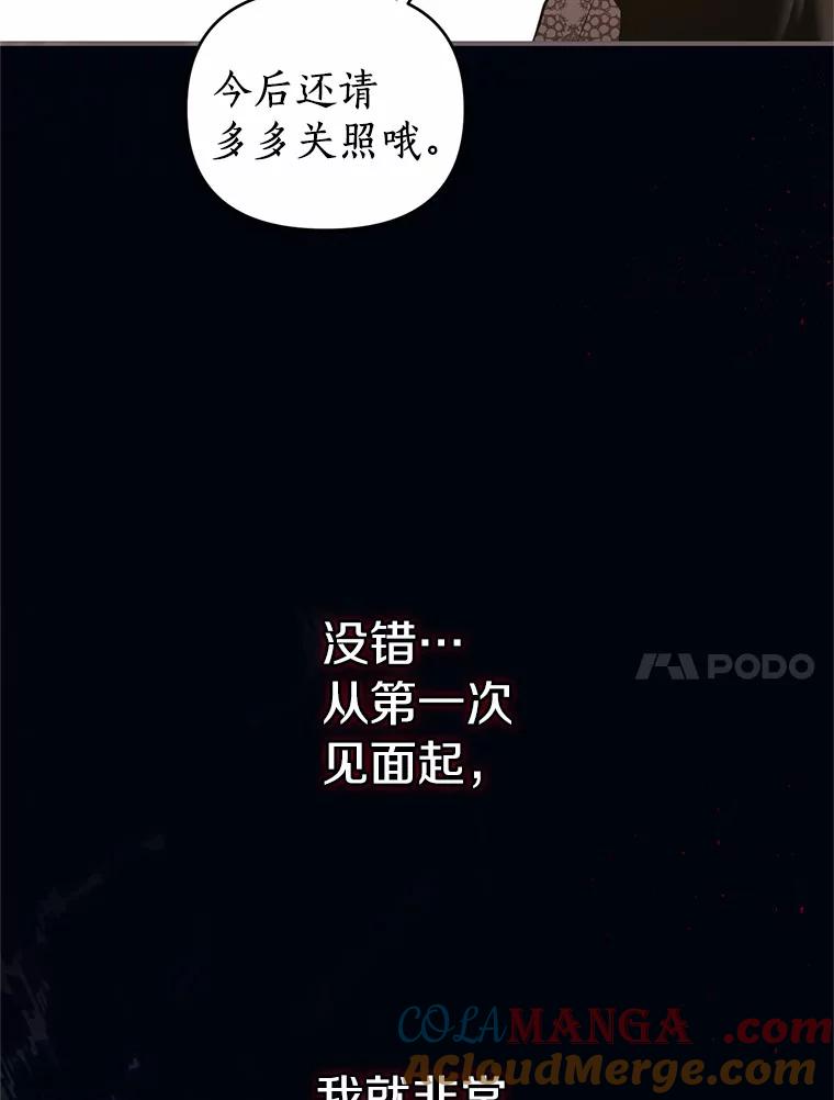《与陛下同寝的生存法则》17.恩怨 第85页