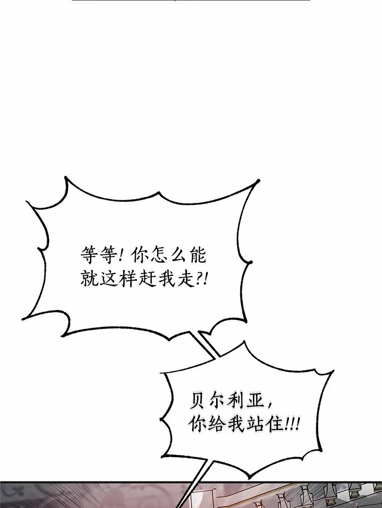 《与陛下同寝的生存法则》17.恩怨 第12页