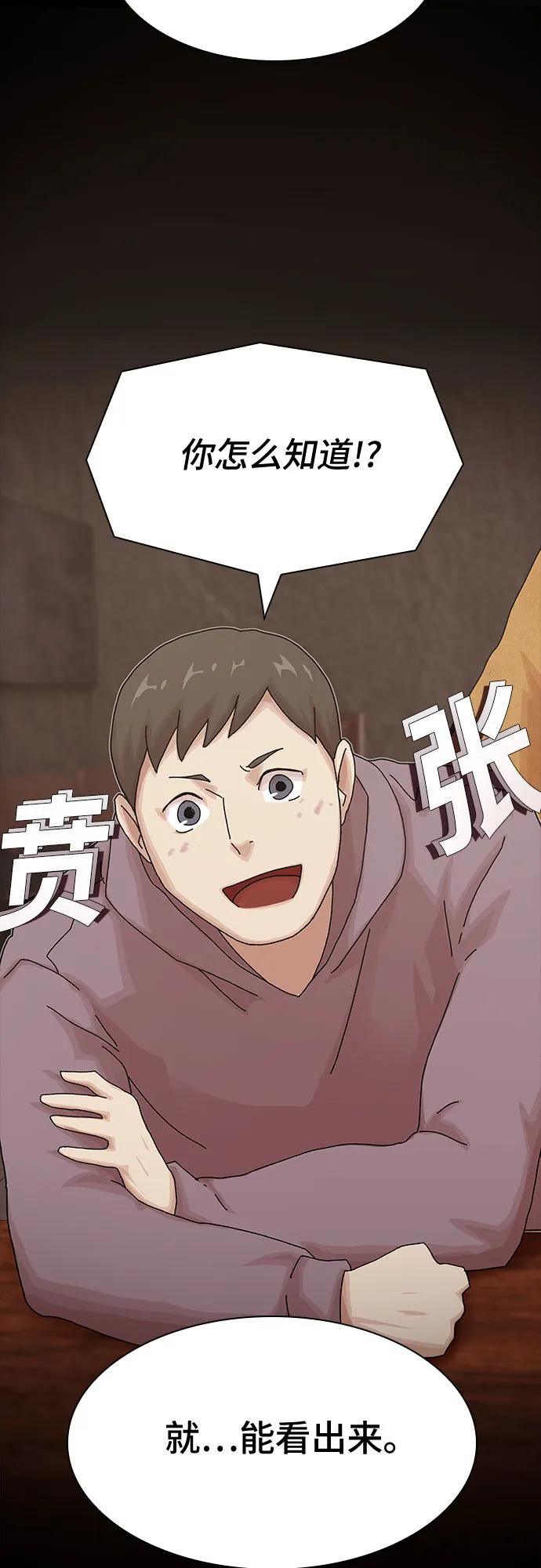 《天才解读世界》第19话 第66页