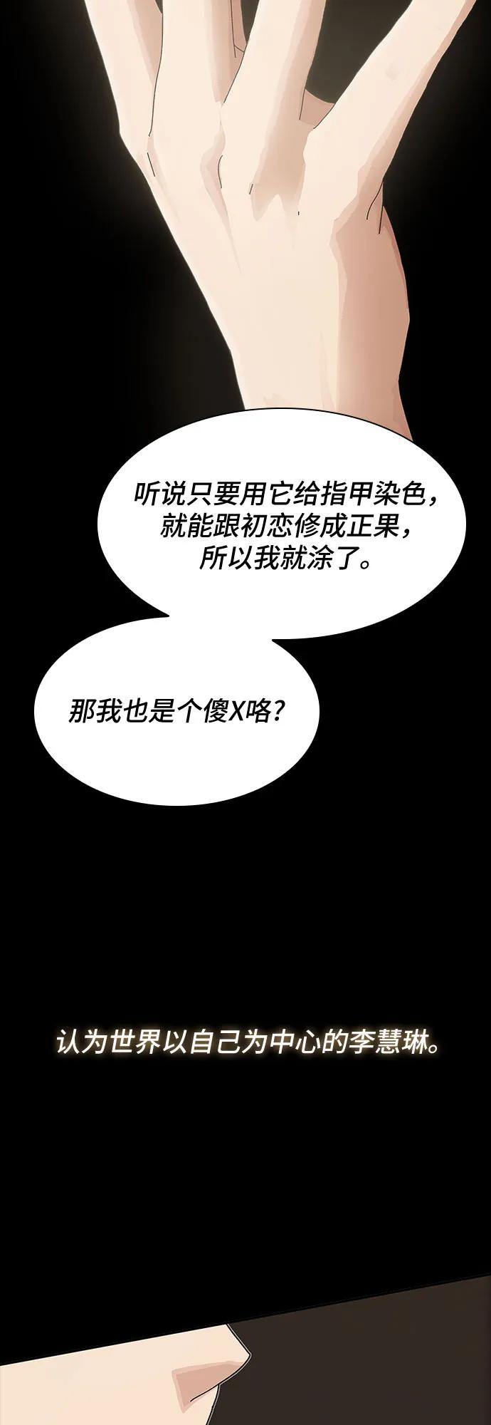 《天才解读世界》第19话 第94页