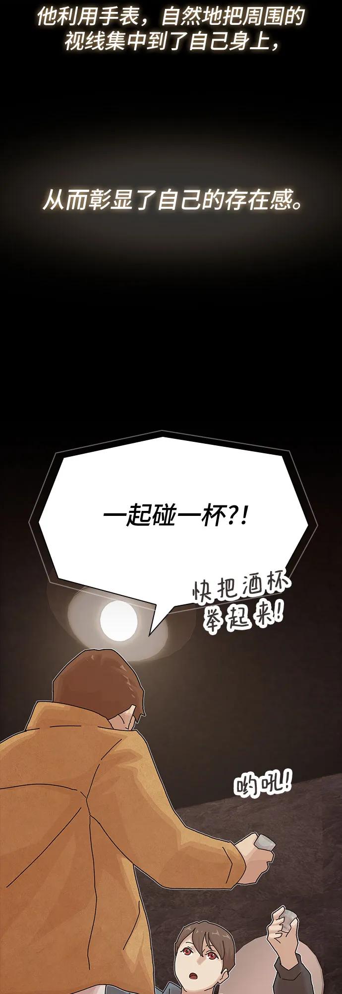 《天才解读世界》第19话 第34页