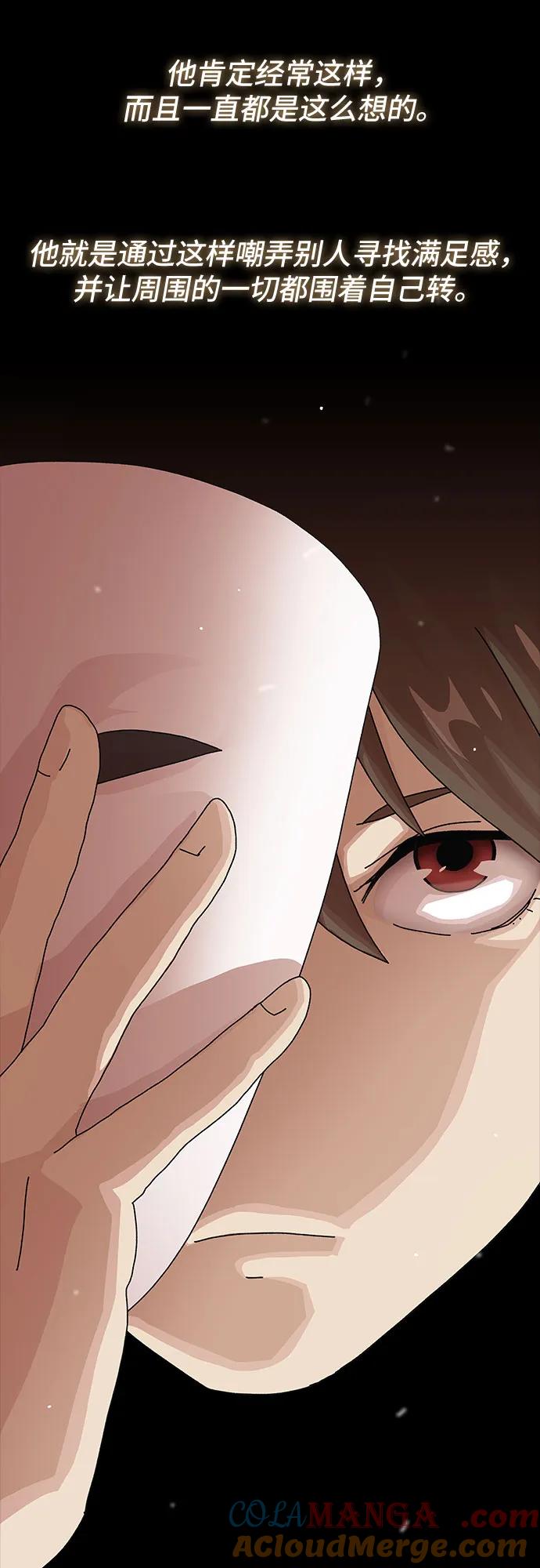 《天才解读世界》第19话 第89页