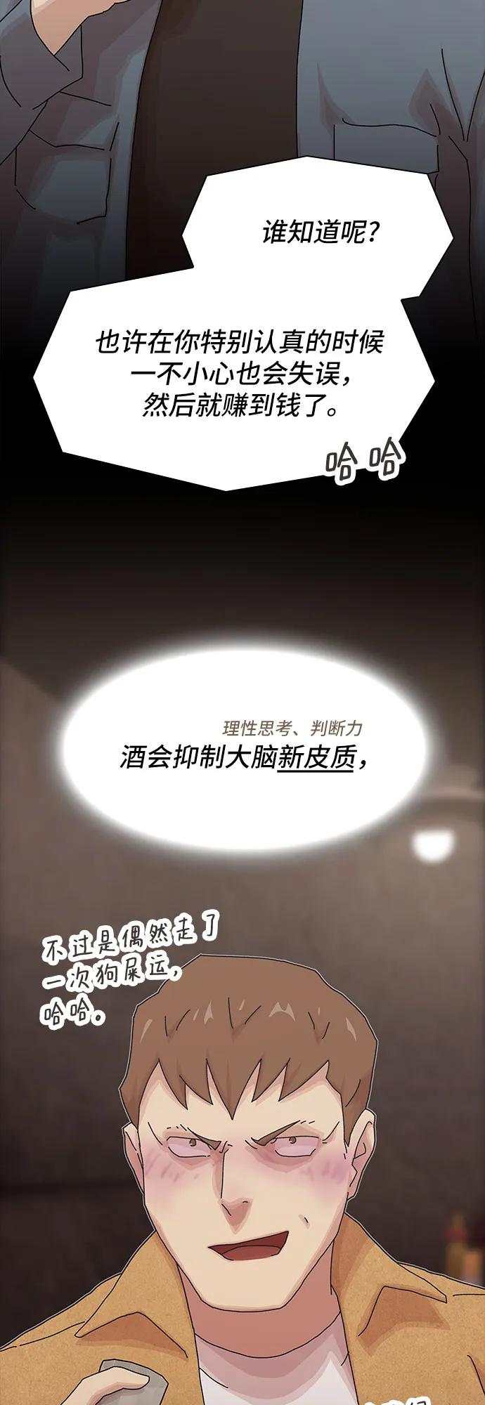 《天才解读世界》第19话 第79页