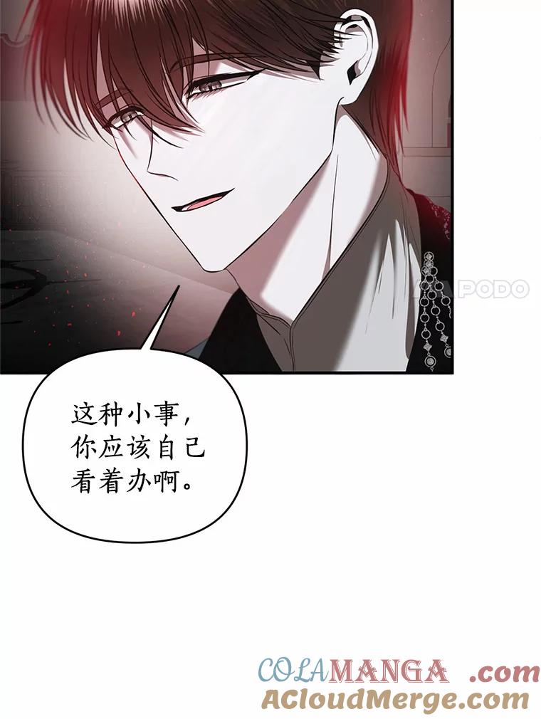 《与陛下同寝的生存法则》17.恩怨 第7页