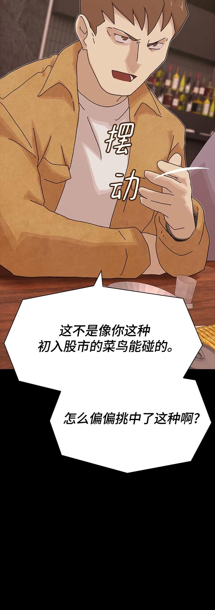《天才解读世界》第19话 第20页