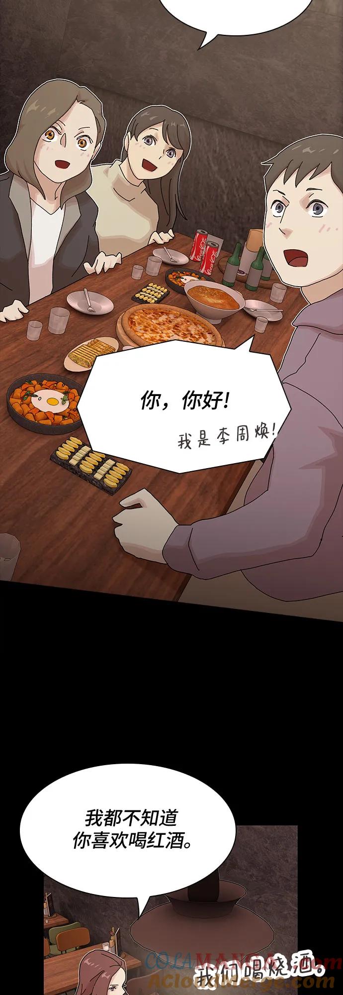 《天才解读世界》第19话 第53页