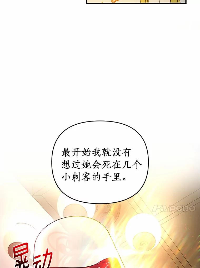 《与陛下同寝的生存法则》17.恩怨 第56页