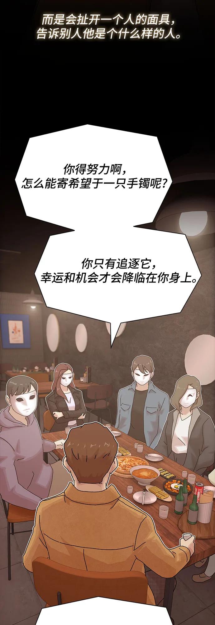 《天才解读世界》第19话 第86页