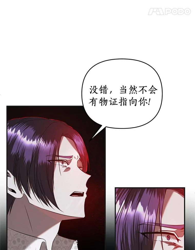 《与陛下同寝的生存法则》17.恩怨 第17页