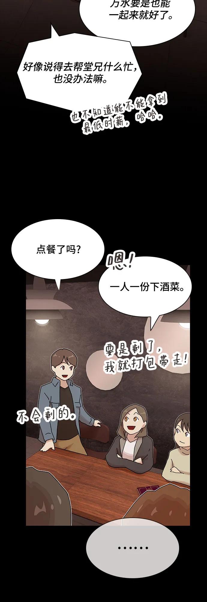 《天才解读世界》第19话 第15页