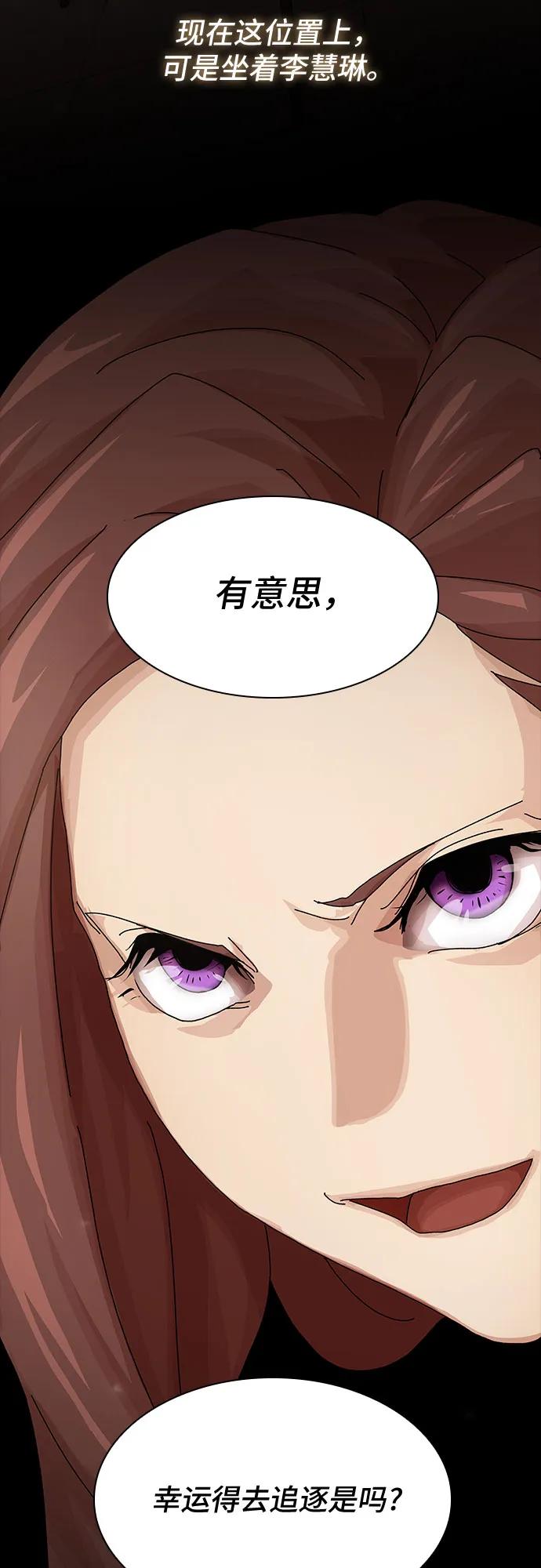 《天才解读世界》第19话 第91页