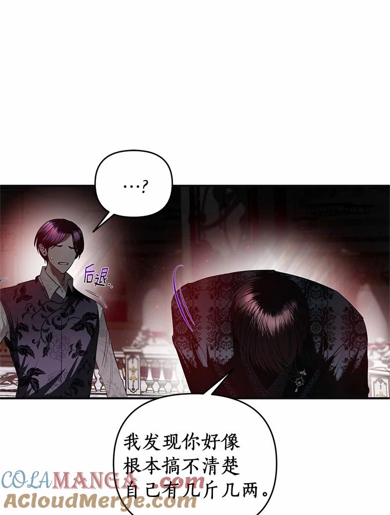 《与陛下同寝的生存法则》17.恩怨 第31页