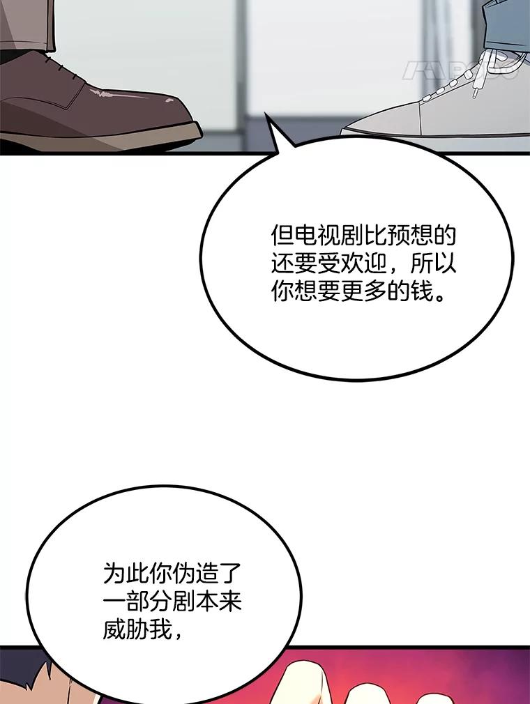 《看见剧透的编剧》1.我的梦想 第69页