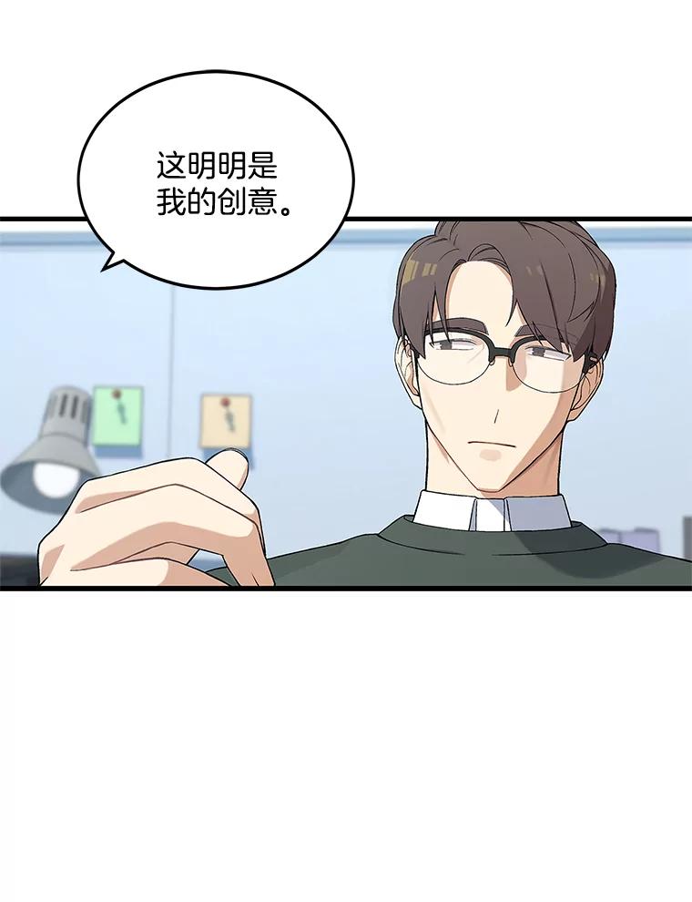 《看见剧透的编剧》1.我的梦想 第39页