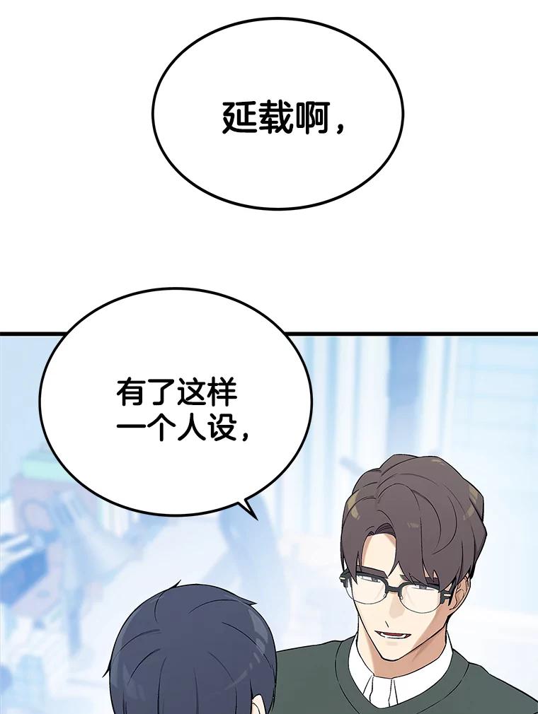 《看见剧透的编剧》1.我的梦想 第71页