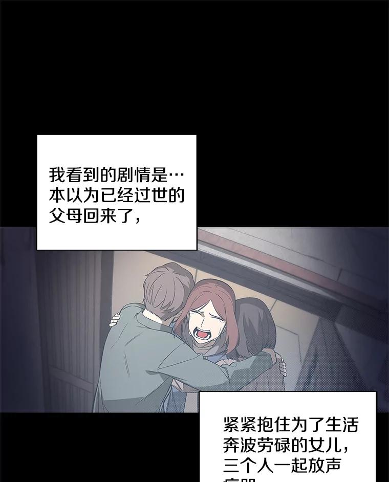 《看见剧透的编剧》1.我的梦想 第8页