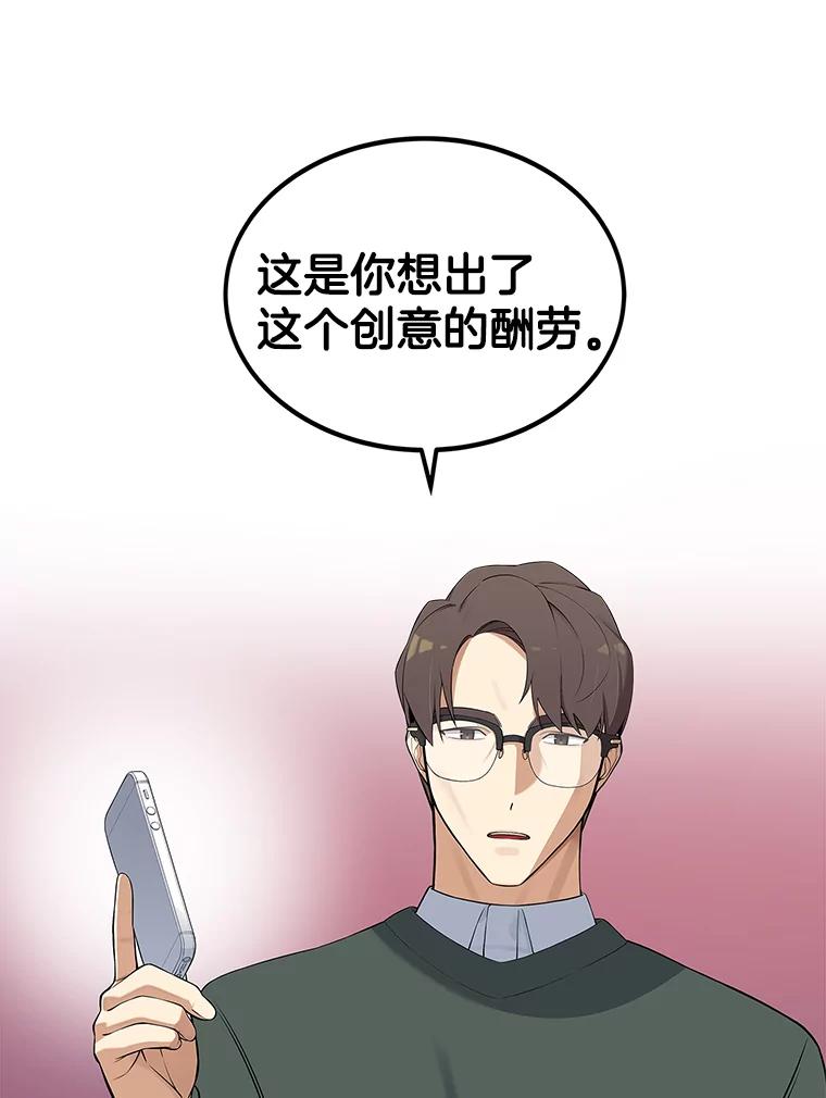 《看见剧透的编剧》1.我的梦想 第66页
