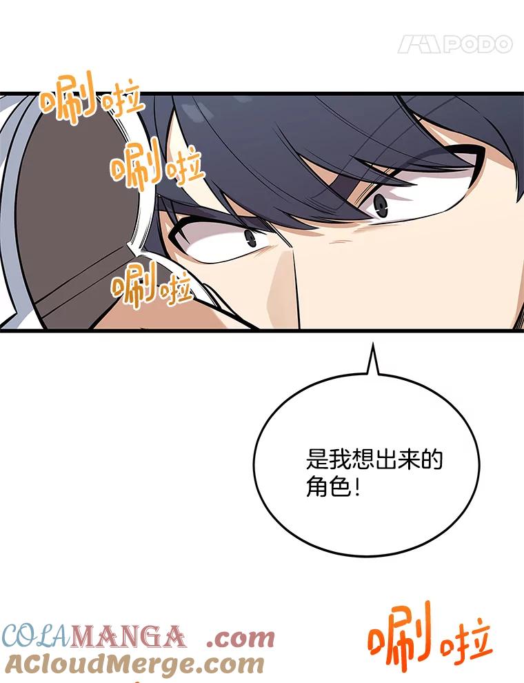 《看见剧透的编剧》1.我的梦想 第40页