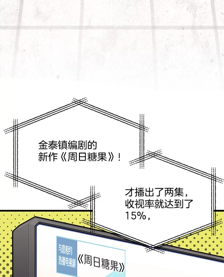 《看见剧透的编剧》1.我的梦想 第27页
