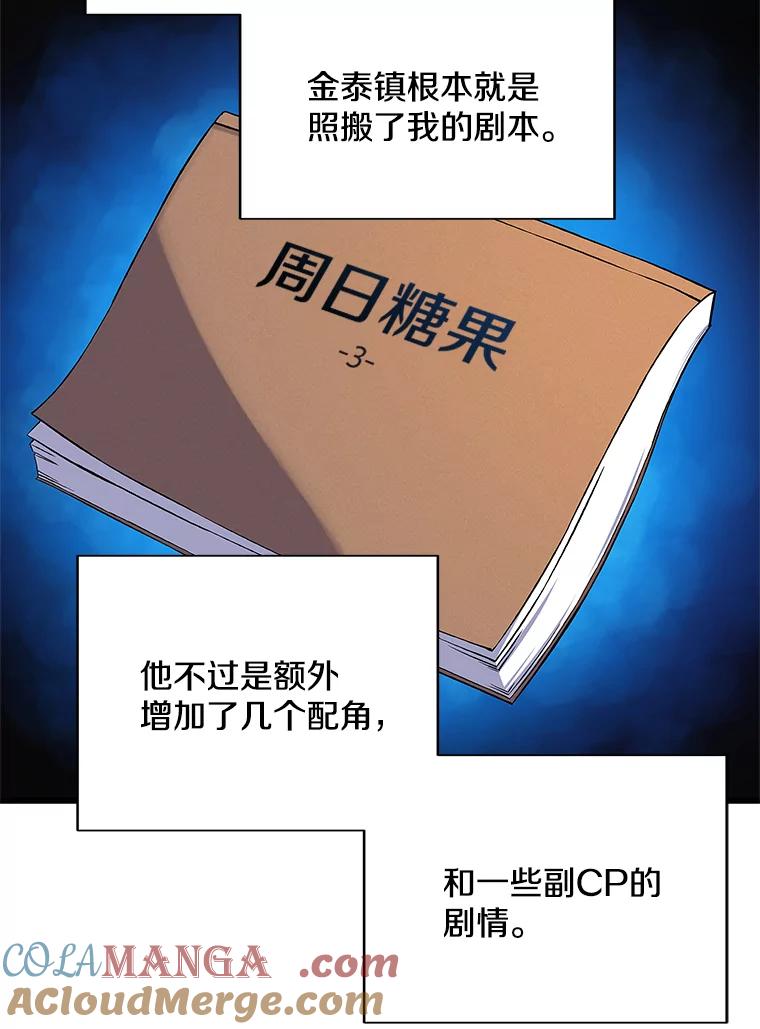 《看见剧透的编剧》1.我的梦想 第58页