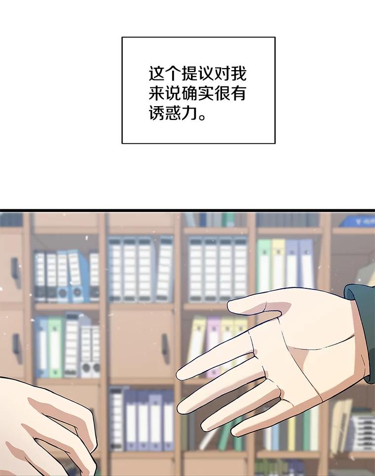 《看见剧透的编剧》1.我的梦想 第80页