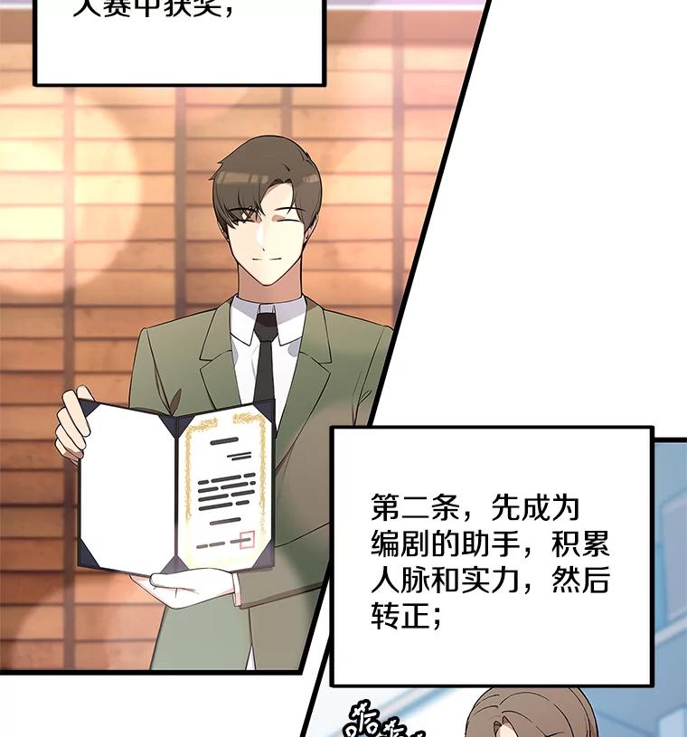 《看见剧透的编剧》1.我的梦想 第21页