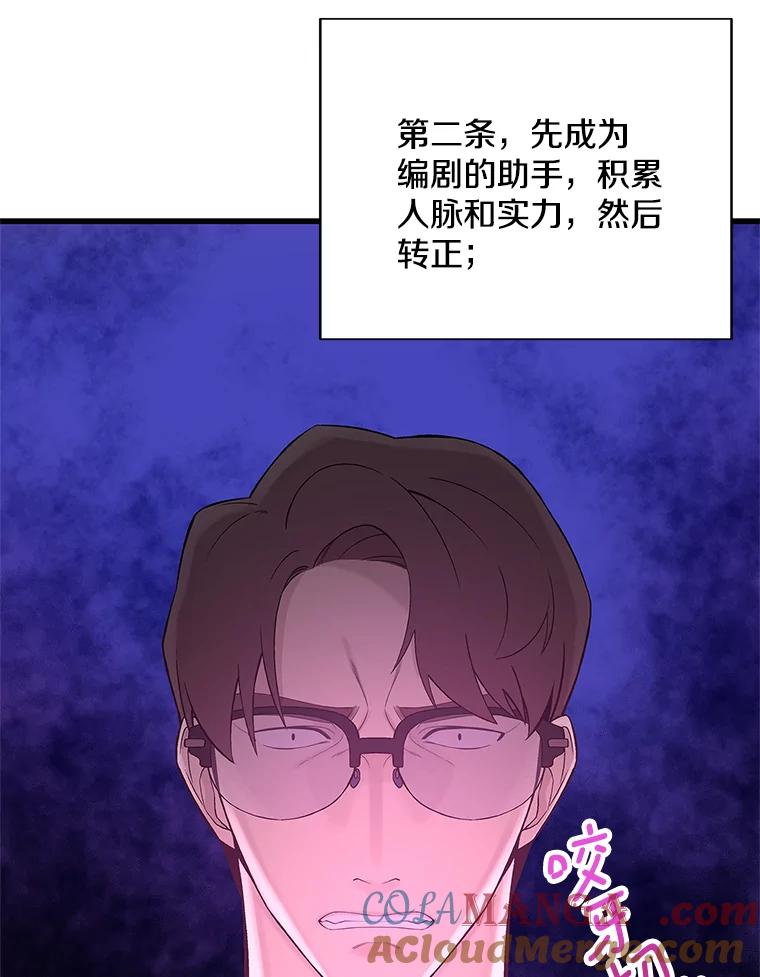 《看见剧透的编剧》1.我的梦想 第88页
