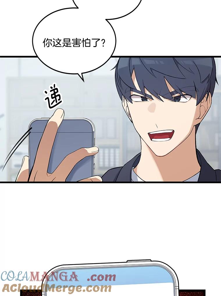 《看见剧透的编剧》1.我的梦想 第64页