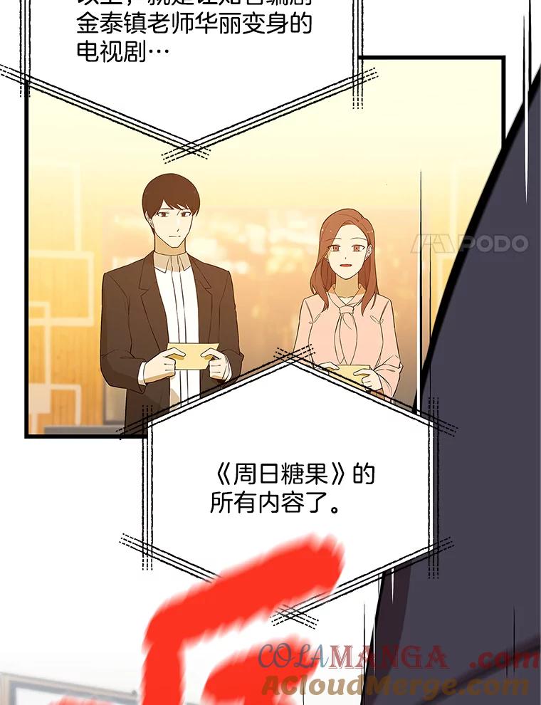 《看见剧透的编剧》1.我的梦想 第43页