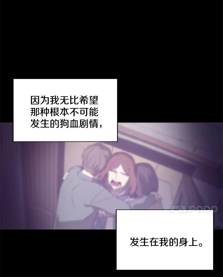 《看见剧透的编剧》1.我的梦想 第14页