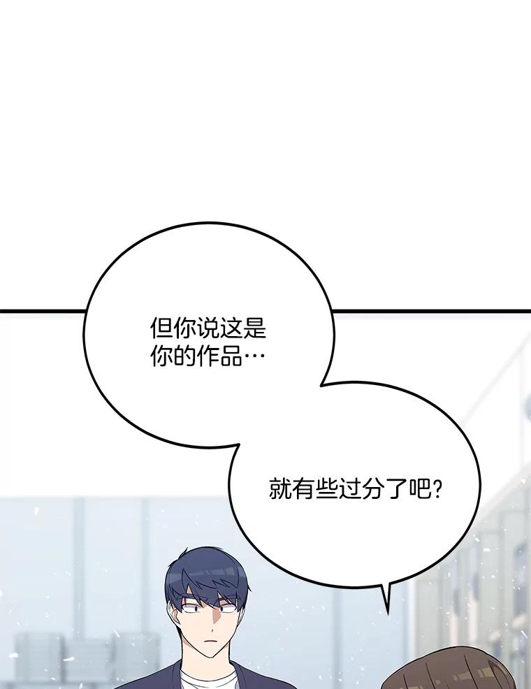 《看见剧透的编剧》1.我的梦想 第50页