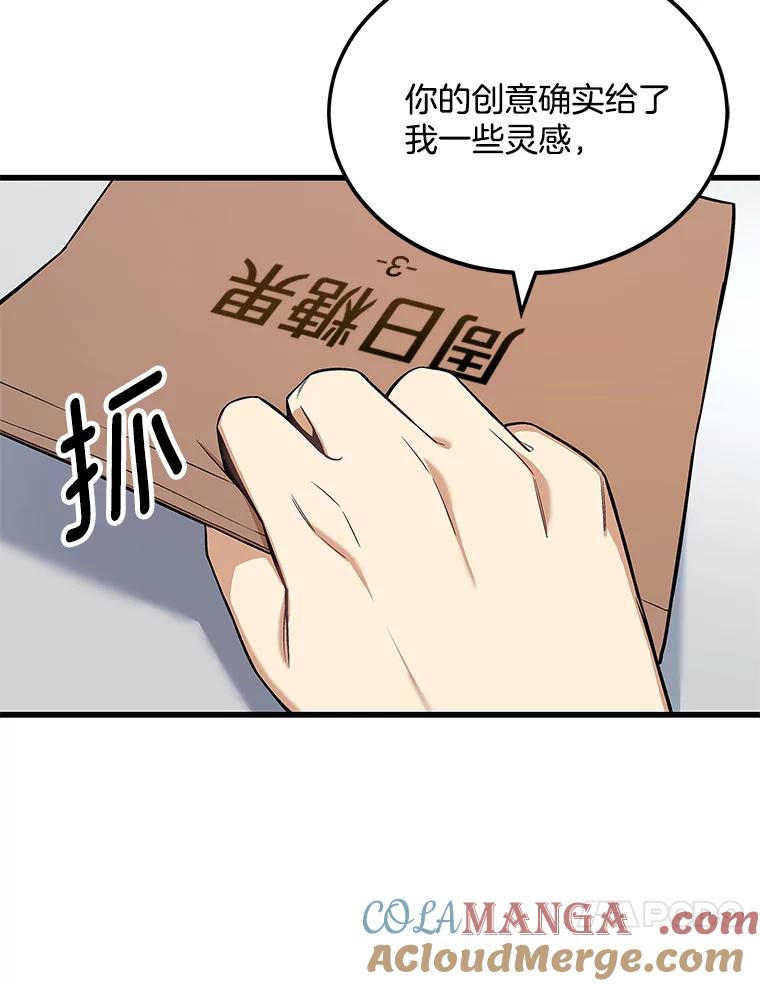 《看见剧透的编剧》1.我的梦想 第49页