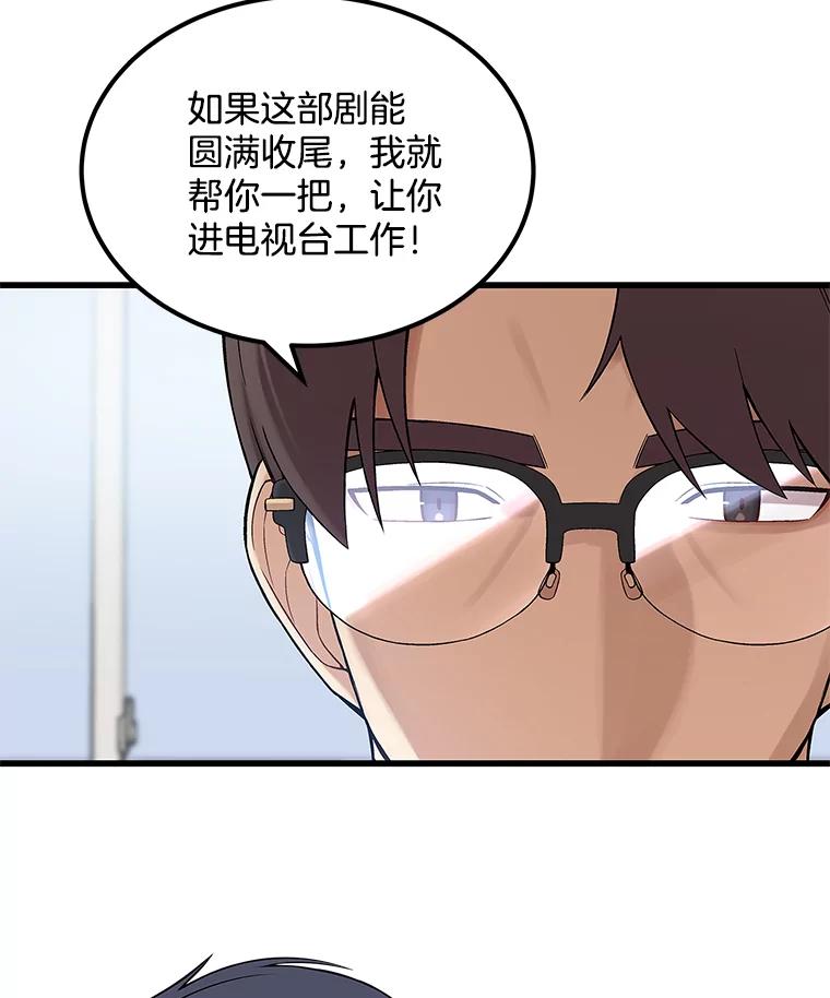 《看见剧透的编剧》1.我的梦想 第78页