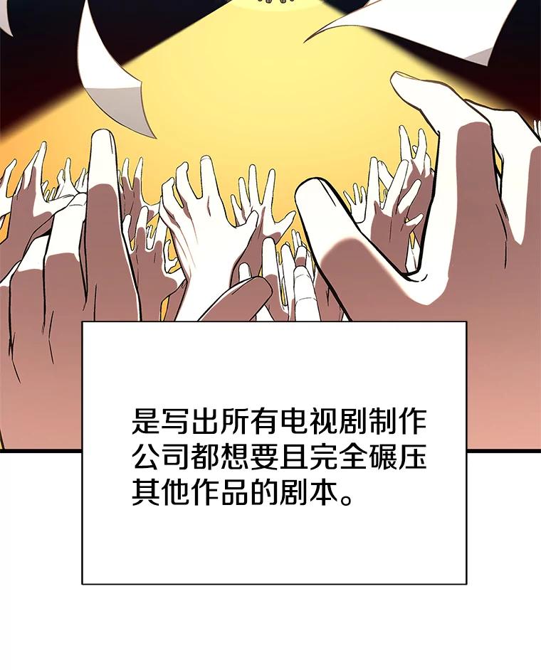 《看见剧透的编剧》1.我的梦想 第24页