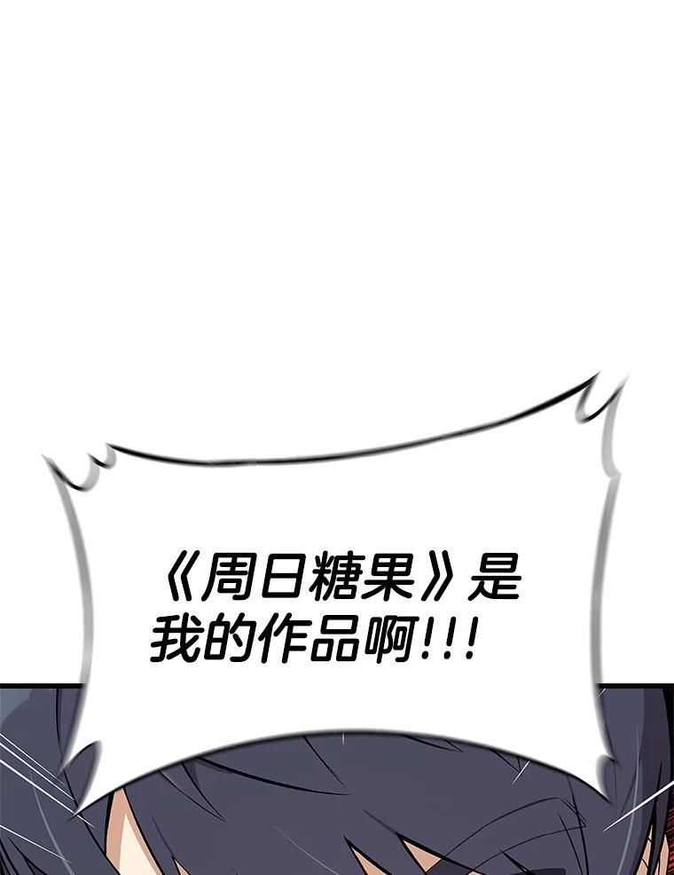 《看见剧透的编剧》1.我的梦想 第45页